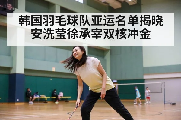 An Se Young badminton